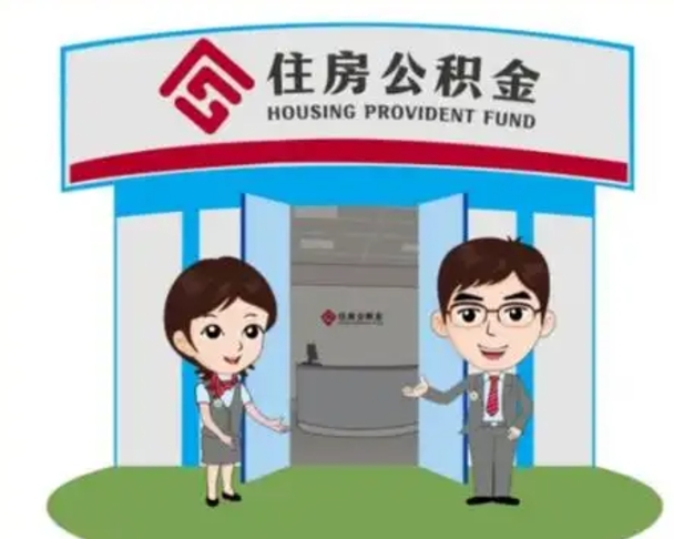 黄石离职公积金封存了怎么取出来（离职公积金账户封存怎样取出来）